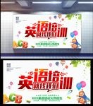 英语培训
