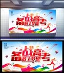 备战高考