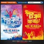 促销海报