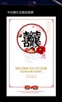 中式婚礼迎宾牌