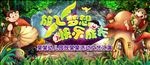 放飞梦想 快乐成长