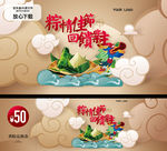 端午节活动背景板&兑换券