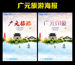 广元
