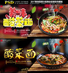 酸菜面