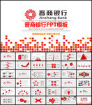 晋商银行pptt
