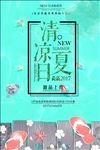 夏天海报