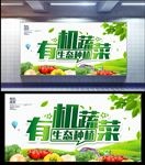 有机蔬菜
