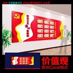 社会主义核心价值观