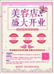 美容店开业宣传单