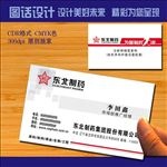 东北制药名片