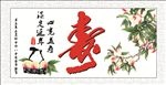 名人字画