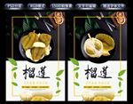 榴莲