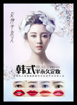 韩式半永久