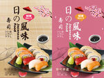 寿司菜单日本料理菜谱海报设计