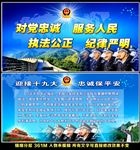 迎接十九大忠诚保平安公安文化