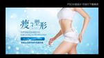减肥瘦身