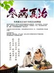 修元堂冬病夏治
