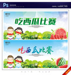 吃西瓜比赛