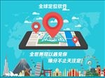 定位软件海报