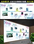 企业宣传展版