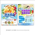 盛大开业传单