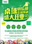 桌球俱乐部开业