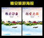 雅安