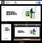 新品发布会