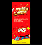 房地产金榜题名展架
