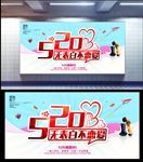 520情人节