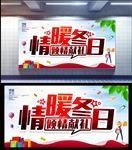 情暖冬日