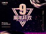 周年庆