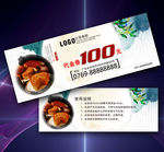 中秋代金券
