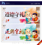 遵德守礼