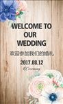 森系婚礼迎宾牌