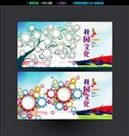 校园文化墙