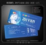 干洗代金券