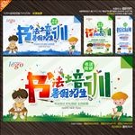 书法培训