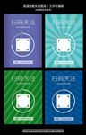 微信二维码扫码关注支付海报