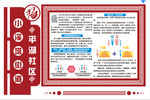 社区文化墙