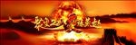 聚变2017  烎爆燕赵