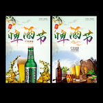 啤酒节