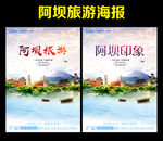 阿坝