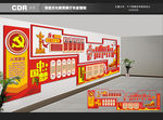 党建文化墙