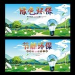 节能环保
