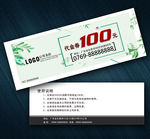 代金券