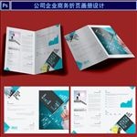 蓝色商务画册折页设计