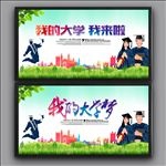 我的大学梦