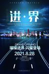 房地产海报