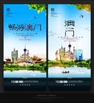 澳门